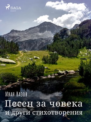 cover image of Отечество любезно и други стихотворения